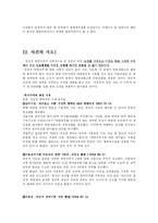 [헌법 재판소 사례 연구] 2002헌가1 양심적 병역거부에 대해서-4