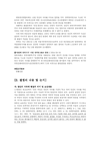 [헌법 재판소 사례 연구] 2002헌가1 양심적 병역거부에 대해서-5