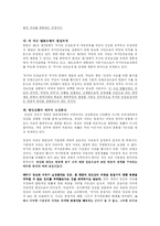 [헌법 재판소 사례 연구] 2002헌가1 양심적 병역거부에 대해서-7