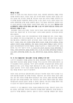 [헌법 재판소 사례 연구] 2002헌가1 양심적 병역거부에 대해서-8