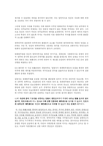 [헌법 재판소 사례 연구] 2002헌가1 양심적 병역거부에 대해서-9