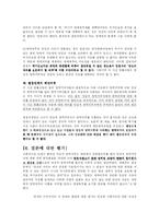 [헌법 재판소 사례 연구] 2002헌가1 양심적 병역거부에 대해서-10