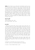 [헌법 재판소 사례 연구] 2002헌가1 양심적 병역거부에 대해서-12
