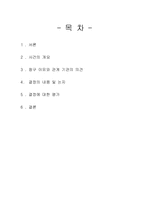 [헌법] 인터넷상 불온통신금지 사건 요약 및 평가-2