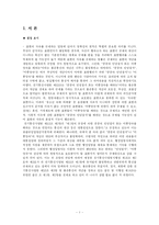 [헌법] 인터넷상 불온통신금지 사건 요약 및 평가-3