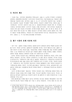 [헌법] 인터넷상 불온통신금지 사건 요약 및 평가-4