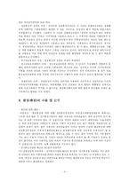 [헌법] 인터넷상 불온통신금지 사건 요약 및 평가-5