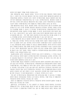 [헌법] 인터넷상 불온통신금지 사건 요약 및 평가-8
