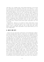 [헌법] 인터넷상 불온통신금지 사건 요약 및 평가-10