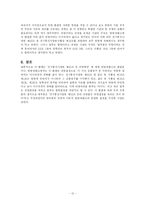 [헌법] 인터넷상 불온통신금지 사건 요약 및 평가-14