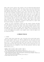 [친족법] 성년후견인제도의 고찰-2