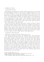 [친족법] 성년후견인제도의 고찰-3