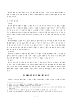 [친족법] 성년후견인제도의 고찰-4
