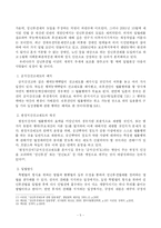 [친족법] 성년후견인제도의 고찰-5
