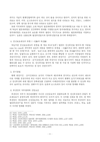 [친족법] 성년후견인제도의 고찰-6