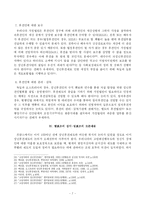 [친족법] 성년후견인제도의 고찰-7