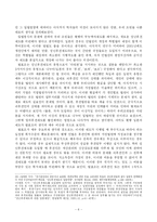 [친족법] 성년후견인제도의 고찰-8