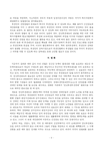 [친족법] 성년후견인제도의 고찰-9