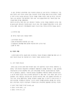 [교육학] 영어 교사의 바람직한 교사 자질 연구-2