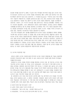 [교육학] 영어 교사의 바람직한 교사 자질 연구-3