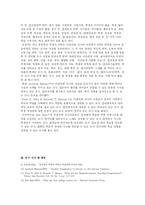 [교육학] 영어 교사의 바람직한 교사 자질 연구-4