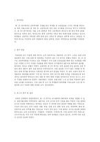 [교육학] 영어 교사의 바람직한 교사 자질 연구-5