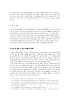 [교육학] 영어 교사의 바람직한 교사 자질 연구-7