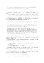 [교육학] 영어 교사의 바람직한 교사 자질 연구-8