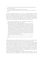 [교육학] 영어 교사의 바람직한 교사 자질 연구-9