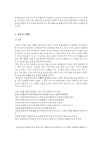 [교육학] 영어 교사의 바람직한 교사 자질 연구-11