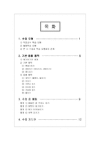 [체육과 교육] 직접교수 협동 학습 모형을 이용한 `콩 주머니를 이용하여 제기차기`-2