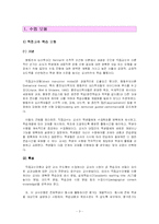 [체육과 교육] 직접교수 협동 학습 모형을 이용한 `콩 주머니를 이용하여 제기차기`-3