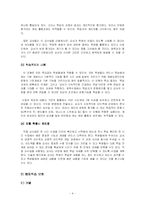[체육과 교육] 직접교수 협동 학습 모형을 이용한 `콩 주머니를 이용하여 제기차기`-4