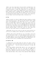 [체육과 교육] 직접교수 협동 학습 모형을 이용한 `콩 주머니를 이용하여 제기차기`-5