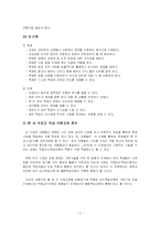 [체육과 교육] 직접교수 협동 학습 모형을 이용한 `콩 주머니를 이용하여 제기차기`-6