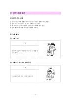 [체육과 교육] 직접교수 협동 학습 모형을 이용한 `콩 주머니를 이용하여 제기차기`-7