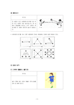 [체육과 교육] 직접교수 협동 학습 모형을 이용한 `콩 주머니를 이용하여 제기차기`-8