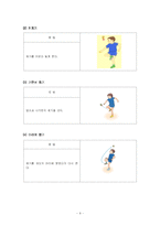 [체육과 교육] 직접교수 협동 학습 모형을 이용한 `콩 주머니를 이용하여 제기차기`-9