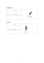 [체육과 교육] 직접교수 협동 학습 모형을 이용한 `콩 주머니를 이용하여 제기차기`-10