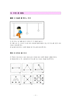 [체육과 교육] 직접교수 협동 학습 모형을 이용한 `콩 주머니를 이용하여 제기차기`-11