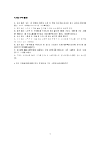 [체육과 교육] 직접교수 협동 학습 모형을 이용한 `콩 주머니를 이용하여 제기차기`-13