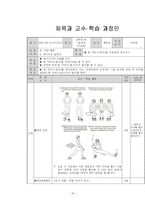 [체육과 교육] 직접교수 협동 학습 모형을 이용한 `콩 주머니를 이용하여 제기차기`-14
