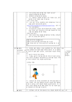 [체육과 교육] 직접교수 협동 학습 모형을 이용한 `콩 주머니를 이용하여 제기차기`-15