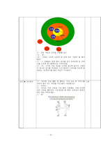 [체육과 교육] 직접교수 협동 학습 모형을 이용한 `콩 주머니를 이용하여 제기차기`-18