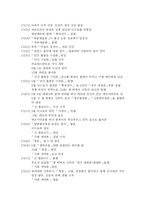 [유아교육사상] 루소-4