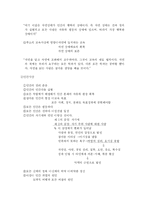 [유아교육사상] 루소-10