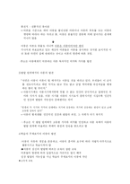[유아교육사상] 루소-19