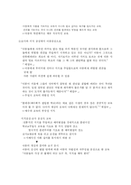 [유아교육사상] 루소-20
