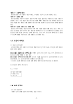 [교육과정] 고전검사이론과 문항반응이론-7
