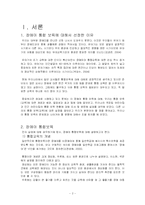 [보육학] 장애아 통합 보육-2